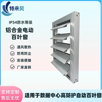 特來風手電一體百葉窗高防護高通風防雨防塵電動手控皆可得