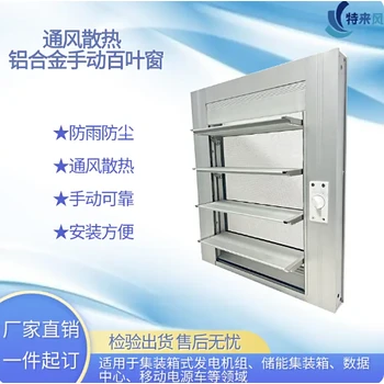 一體化手動百葉窗高防護高通風防雨防塵儲能箱數(shù)據(jù)中心