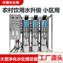 2噸/小時反滲透RO膜工業(yè)純水處理設備
