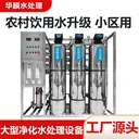 2噸/小時(shí)反滲透RO膜工業(yè)純水處理設(shè)備