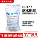 軟化水樹脂001*7陽離子交換732型樹脂