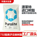 漂萊特樹脂C100E工業(yè)級陽強酸型離子交換樹脂