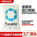 漂萊特樹脂C100E工業(yè)級(jí)陽(yáng)強(qiáng)酸型離子交換樹脂