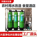 反滲透凈水設(shè)備1噸純水機(jī)農(nóng)村飲用水升級(jí)改造