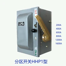 礦用消弧型分區(qū)開關(guān)-HHP1型-100A-2000A