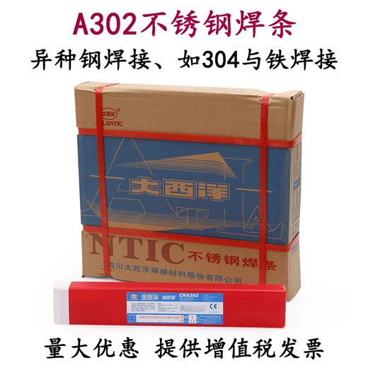 代理商供應(yīng)大西洋CHS102MnMo不銹鋼焊條CHS067R不銹鋼焊條
