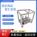 船用高壓管不銹鋼管路管匯高壓液壓試壓閥門管匯機械廠家供應