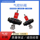 高壓氣控針閥柱塞式高壓氣控閥不銹鋼常閉常開氣控閥