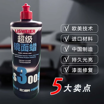 力士韋爾3009拋光蠟