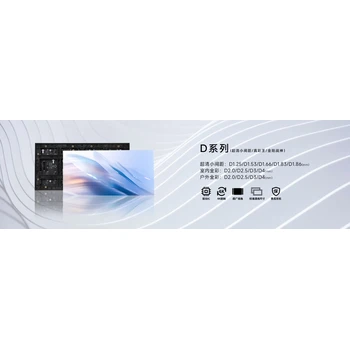 LED全彩顯示屏-D系列產(chǎn)品（LED室內(nèi)顯示屏）