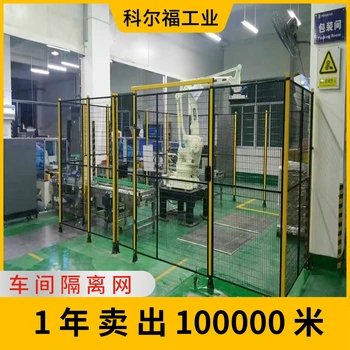 科爾福按需定制安全圍欄網(wǎng)隔離圍欄網(wǎng)防護圍欄網(wǎng)車間圍欄網(wǎng)
