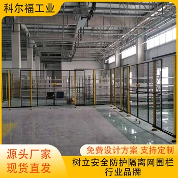 成都廠家直供科爾福工廠貨架隔斷倉(cāng)庫(kù)圍欄車間護(hù)欄設(shè)備防護(hù)網(wǎng)
