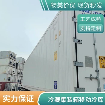 寶雞渭南冷藏集裝箱租售移動(dòng)冷庫(kù)租賃6米12米移動(dòng)冷庫(kù)