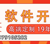 南昌的軟件開發(fā)定制服務(wù)商哪家好