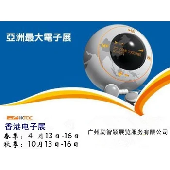 2026年4月香港灣仔春季電子產(chǎn)品展覽會(huì)