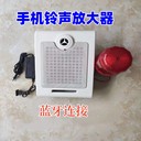 手機來電鈴聲放大器手機響鈴放大器擴音器