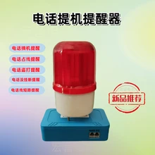 電話占線提醒器電話盜打提醒燈