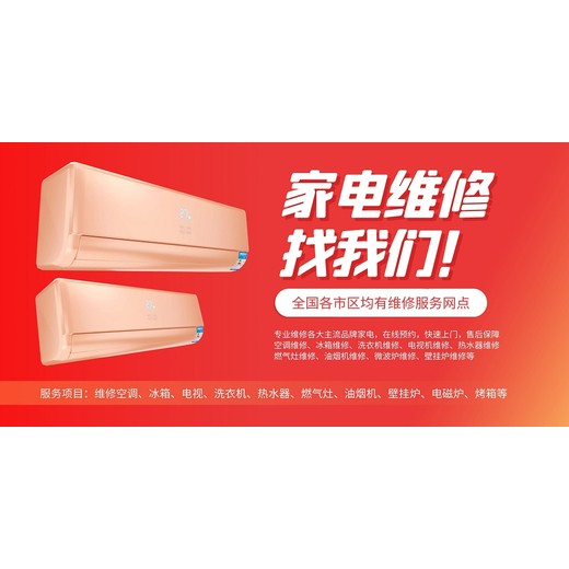 天津康寶燃氣灶維修服務正式升級24小時,優(yōu)化用戶體驗服務電話