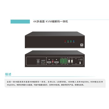 新銳視聽4K30HZKVM分布式編解碼一體機