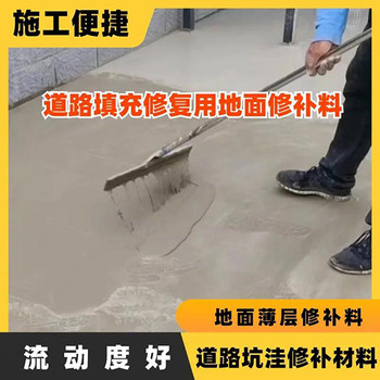 浙江麗水路面薄層快速修補料生產廠家