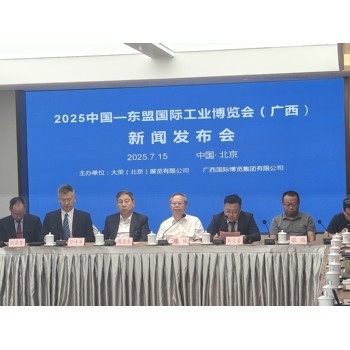 2025中國-東盟國際工業博覽會(廣西)