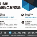 2025東盟廣西工業(yè)博覽會