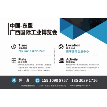 2025東盟廣西工業(yè)博覽會(huì)