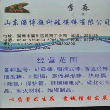 硅碳棒40/2200精密鑄造硅溶膠鑄造