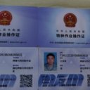 上海寶山區(qū)應(yīng)急局低壓電工作業(yè)考證培訓(xùn)