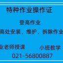 從事空調(diào)制冷安裝維護(hù)、拆除的作業(yè)登高報名地址-上海嘉定區(qū)