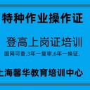 寶山區(qū)高境鎮(zhèn)登高作業(yè)上崗證報名多少錢