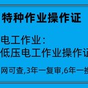 上海青浦區(qū)低壓電工上崗證培訓(xùn)