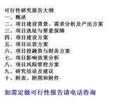 無紡布制品項目可行性研究報告定做編寫