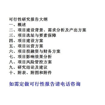 一水硫酸錳項(xiàng)目可行性研究報告定做編寫