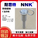 耐思特快鎖插銷NNK品牌沉鈕式球頭鎖緊銷C型防撞銷快卸插銷