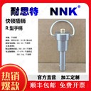 R形拉環銷NNK品牌快卸插銷NRM耐思特R型手柄重型插拔銷