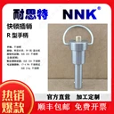 R形拉環(huán)銷NNK品牌快卸插銷NRM耐思特R型手柄重型插拔銷