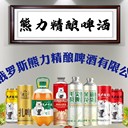 俄羅斯熊力精釀白啤