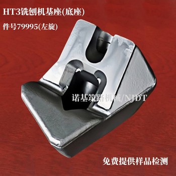 W1000維特根銑刨機基座_件號79995左旋/79996右旋