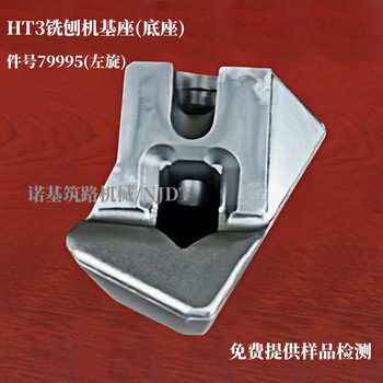 W1000維特根銑刨機基座_件號79995左旋/79996右旋
