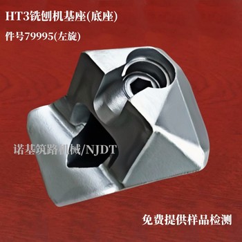 大量供應(yīng)HT3R維特根銑刨機基座_件號79995左旋/79996右旋