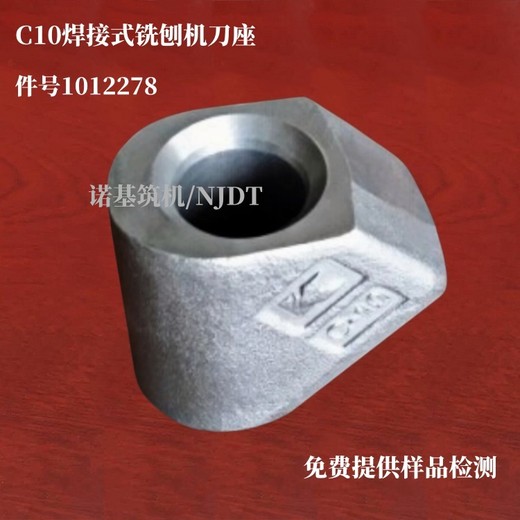 C10焊接式銑刨機刀座_件號1012278凱南麥特(肯納)刀座簡介