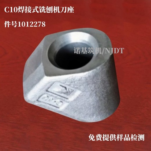 C10(件號1012278)凱南麥特(肯納)焊接式銑刨機刀座