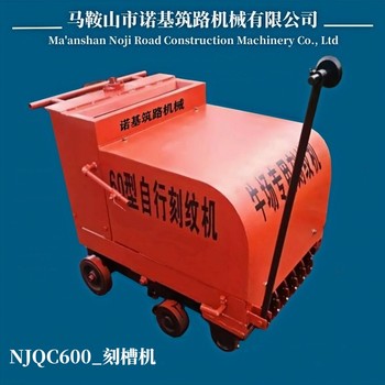 15kw大功率奶牛養(yǎng)殖場混凝土地面防滑刻槽機(圖)