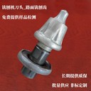 瀝青混合路面鎢鈷合金銑刨機(jī)刀頭(圖)