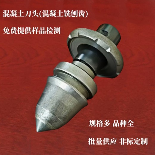廠家優(yōu)惠供應(yīng)混凝土刀頭_混凝土路面銑刨機(jī)刀頭(圖)