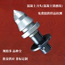 W1-10/W1-13/W1-15/W1-17維特根混凝土路面銑刨機刀頭(圖)