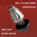 優(yōu)惠供應(yīng)混凝土銑刨齒_混凝土路面銑刨齒_水泥路面銑刨齒(圖)