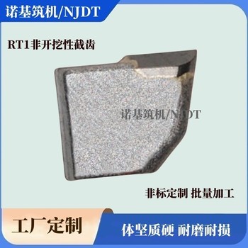 RT1/RT2截齒(件號17846461/1844257)非開挖性截齒/刀頭(圖)
