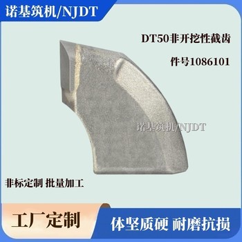 DT50截齒_件號1086101非開(kāi)挖性機械焊接式刀頭(圖)